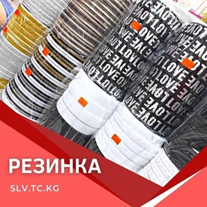 Резинка Цены уточняйте Доставка по всем странам СНГ