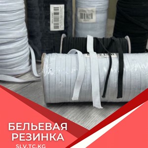 Бельевая резинка — швейная фурнитура в Бишкеке и по СНГ | Доставка