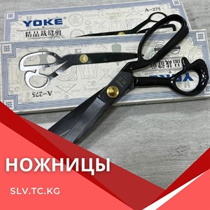 Купить ножницы для швейного производства с доставкой по всему СНГ