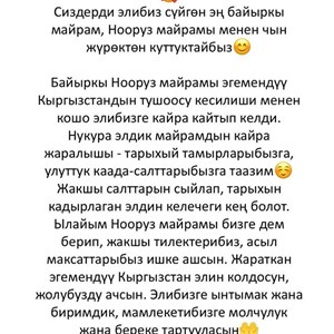 Майрамы ыздар менен урматтуу мекендештер   dordoi_aisaba