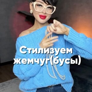 Стилизуем жемчуг: 5 креативных способов для вашего образа