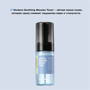 Успокаивающий уход за чувствительной кожей | Sur.Medic+ Azulene Soothing