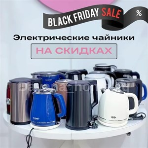 Горячее предложение на электрические чайники Мы подготовили