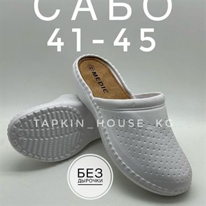 Сабо мужские легкие