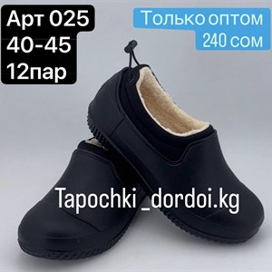 Качественные тапочки и галоши оптом из Киргизстана | Доставка по всему миру