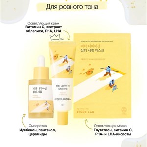 ROUND LAB - Уходовая косметика для всех типов кожи