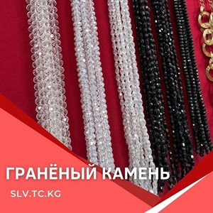 Гранёный камень Цены уточняйте Доставка по всем странам