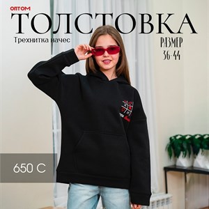 Толстовка Рост 36 44 Ткань трёхнитка с начёсом Цена