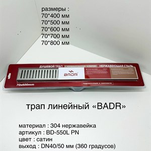Линейные трапы из нержавеющей стали 304 для душа и ванной