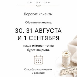 Рабочий день 30 августа — выдача заказов женской одежды в Бишкеке