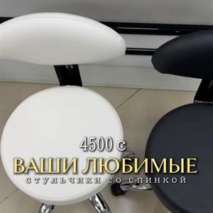Новинка! Кресла и стулья для красоты в Beauty Pro - Лучшие цены!