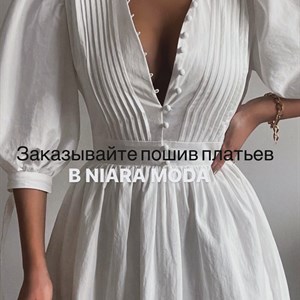 Главное преимущества заказа пошива в NIARA MODA Высокое