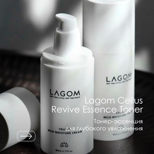 Новое поступление косметики LAGOM | Увлажнение и уход за кожей