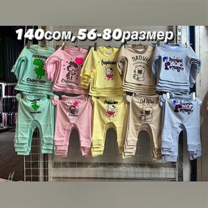 Оптом детская одежда 0 до 6лет Киргизия Бишкек Дордой