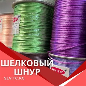 Шелковый шнур Цены уточняйте Доставка по всем странам