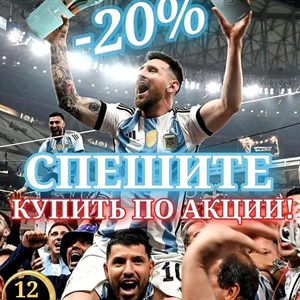 Не упустите чемпионскую акцию в честь нового года