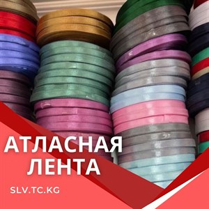 Атласная лента Цены уточняйте Доставка по всем странам