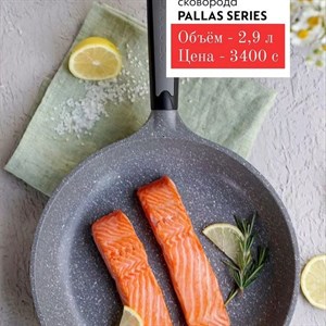 Серия Pallas это не просто сковородка это произведение