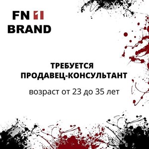 В команду FN1BRAND требуется продавец консультант
