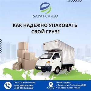 Как надежно упаковать свой груз Часто задаваемый вопрос