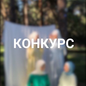 Конкурс от N_JAZIRA_K 1 место Платье абайка 2 место