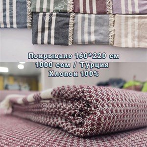 Бюджетное покрывало полуторка Стоимость 1000 сом Размер