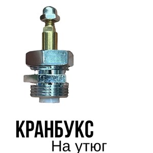 Кранбукс на утюг адрес дордой 11 проход 981 контейнер