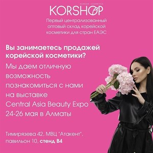 Мы первый централизованный оптовый склад корейской