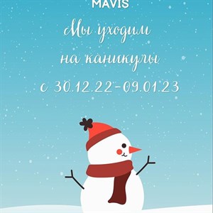 Дорогие друзья Мы уходим на зимние каникулы с 30 декабря