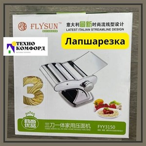 Лапшерезка Модель FYY 3150 Цена Доставка во все регионы