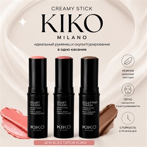 Кремовые румяна и контуринг Kiko — оригинальная декоративная косметика оптом и в розницу