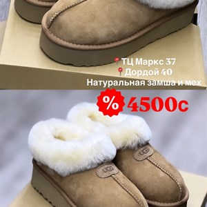 Качественная обувь из натуральной замши и меха овчины | ТЭСА