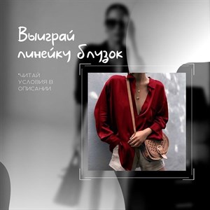 ДАРИМ ЛИНЕЙКУ БЛУЗОК Дорогие друзья совсем скоро кто
