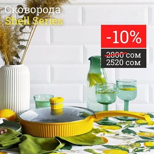 Предоставляем скидку 10 на Сковороду Nice Cooker Shell