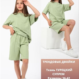 ТРЕНДОВЫЕ ДВОЙКИ Ткань ТУРЕЦКИЙ СУПРЕМ Размеры 36