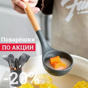 АКЦИЯ продолжается и продлится до самого конца осени