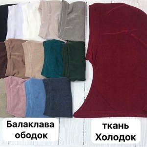 Балаклава Ободок из ткани Холодок - Стильный выбор для холодной погоды