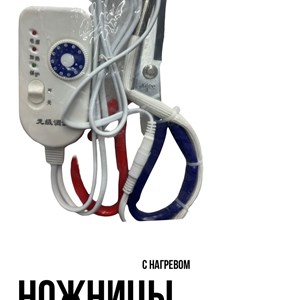Ножницы с нагревом адрес дордой 11 проход 981 контейнер