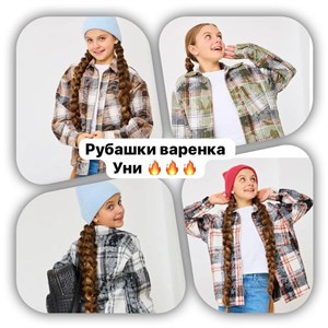 Рубашки байки варенка УНИ РУБАШКИ ОВЕРСАЙС Размеры