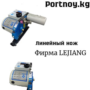 Линейный нож для закройщика Очень хорошее качество