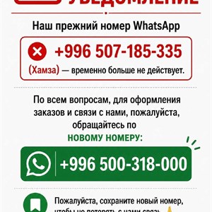 Важное уведомление: новый номер WhatsApp для заказов нижнего белья оптом