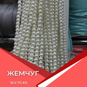 Жемчуг для швейных работ и декора — фурнитура и отделка из Китая/Турции, доставка по СНГ