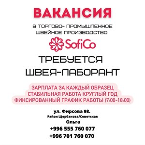  Вакансии  Швеи и также набираем учениц  Швея лаборант