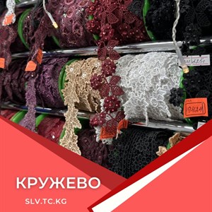 Кружево оптом и в розницу — доставка по СНГ, выбор моделей