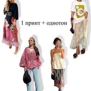 Как стильно носить одежду с принтами: секреты и советы