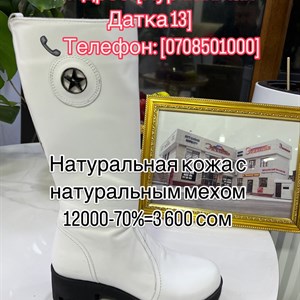 Обувь из натуральной кожи с мехом - Специальная цена