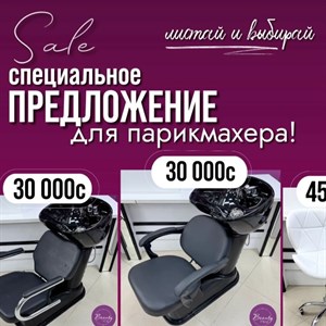 Парикмахерские мойки кресла и кушетки барбер пул и