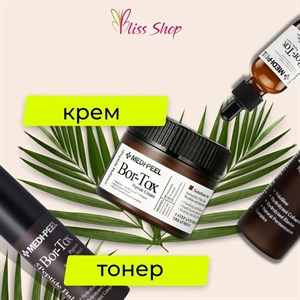 ЛИФТИНГ УХОД С ЭФФЕКТОМ БОТОКСА Набор полноразмерные