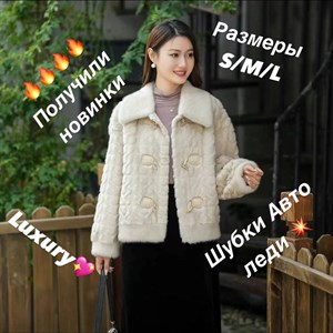 ОПТОМ ЭКО Шубы Принимаем Заказы Прямой из фабрики
