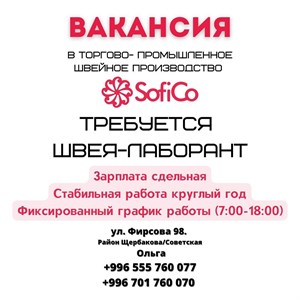  Вакансии В цех на Фирсова 98 район Щербакова Советская